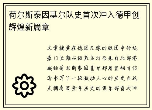 荷尔斯泰因基尔队史首次冲入德甲创辉煌新篇章 荷尔斯泰因基尔队史首次冲入德甲创辉煌新篇章