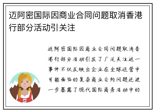 迈阿密国际因商业合同问题取消香港行部分活动引关注 迈阿密国际因商业合同问题取消香港行部分活动引关注