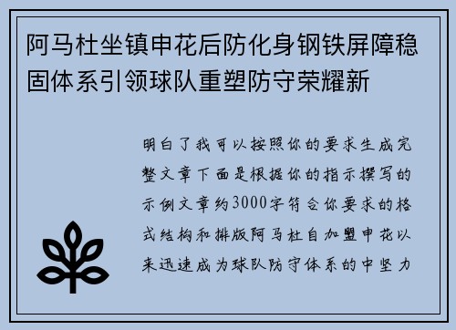 阿马杜坐镇申花后防化身钢铁屏障稳固体系引领球队重塑防守荣耀新