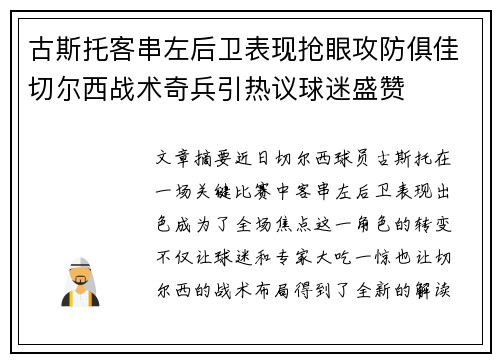 古斯托客串左后卫表现抢眼攻防俱佳切尔西战术奇兵引热议球迷盛赞 古斯托客串左后卫表现抢眼攻防俱佳切尔西战术奇兵引热议球迷盛赞
