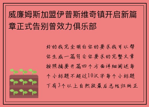 威廉姆斯加盟伊普斯维奇镇开启新篇章正式告别曾效力俱乐部
