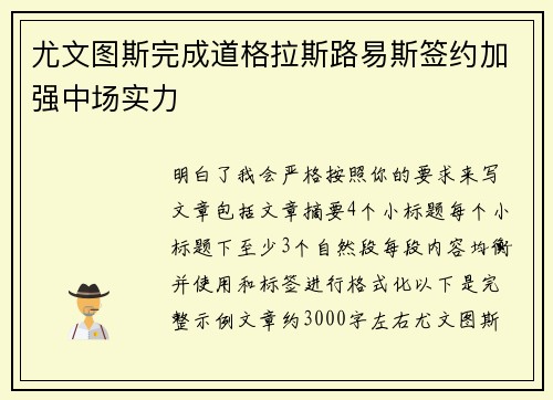 尤文图斯完成道格拉斯路易斯签约加强中场实力