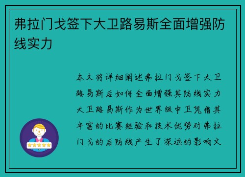 弗拉门戈签下大卫路易斯全面增强防线实力 弗拉门戈签下大卫路易斯全面增强防线实力