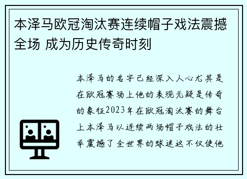本泽马欧冠淘汰赛连续帽子戏法震撼全场 成为历史传奇时刻