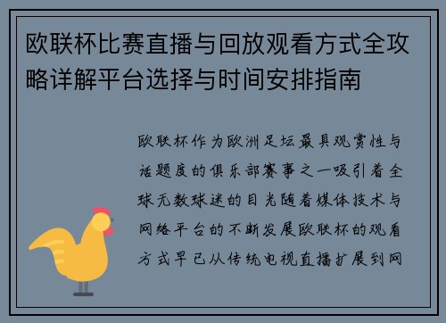 欧联杯比赛直播与回放观看方式全攻略详解平台选择与时间安排指南 欧联杯比赛直播与回放观看方式全攻略详解平台选择与时间安排指南