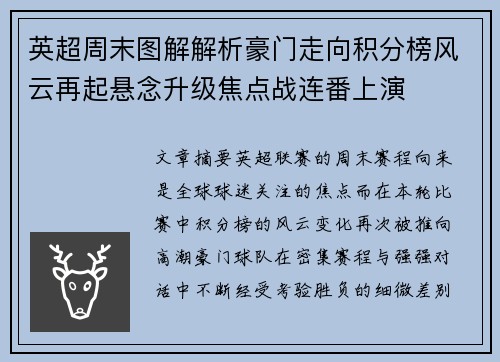 英超周末图解解析豪门走向积分榜风云再起悬念升级焦点战连番上演 英超周末图解解析豪门走向积分榜风云再起悬念升级焦点战连番上演
