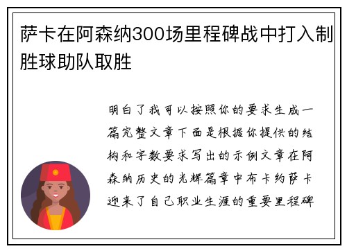 萨卡在阿森纳300场里程碑战中打入制胜球助队取胜